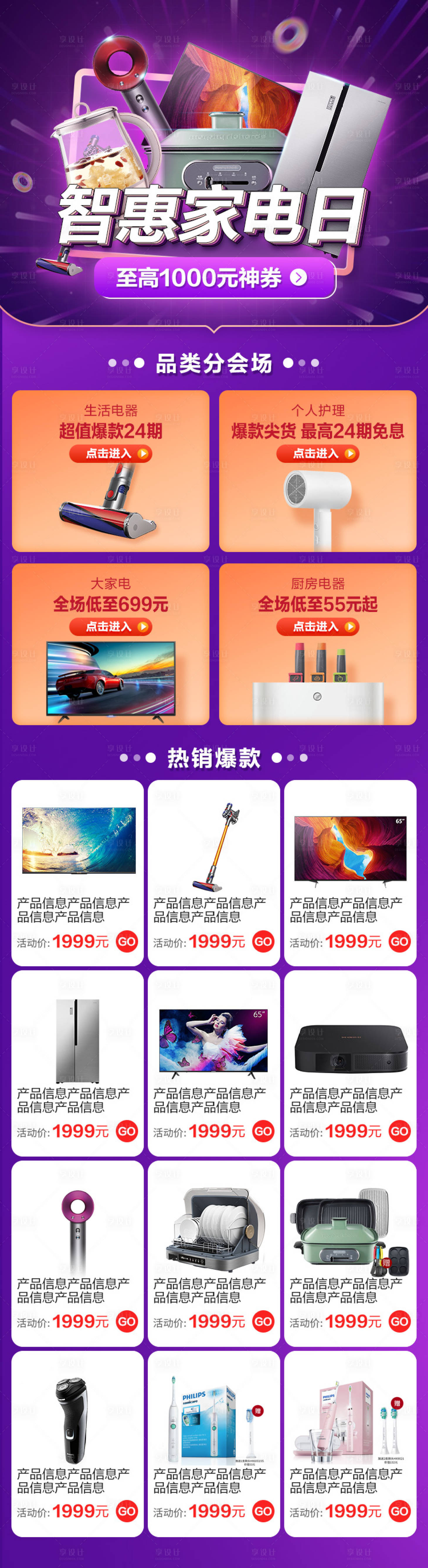 源文件下载【享设计】搜索编号：93650013119108693【智惠家电日详情页】