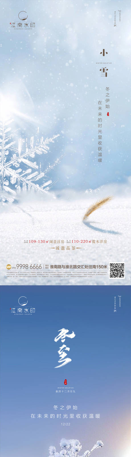 源文件下载【冬至小雪节气海报】编号：20221105100641744