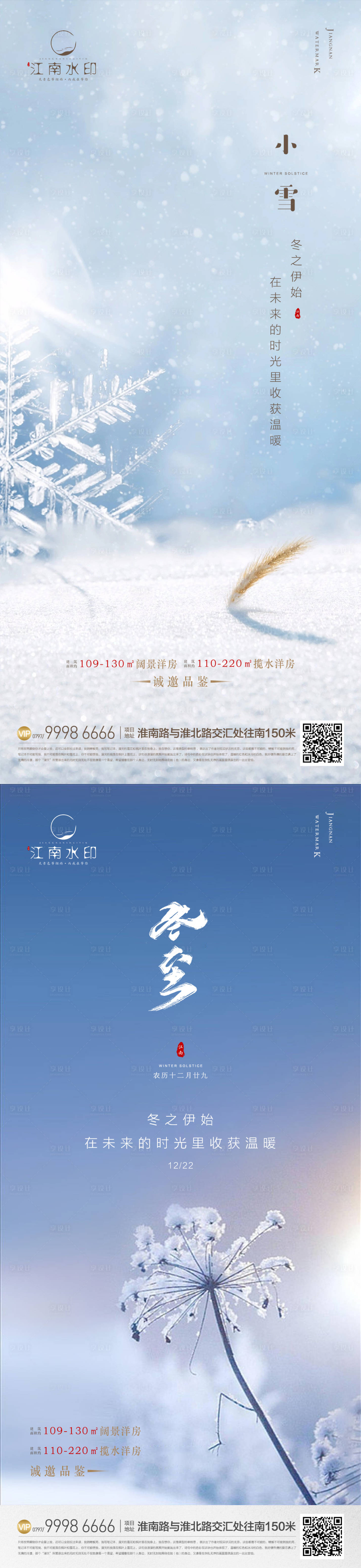 源文件下載【享設(shè)計】搜索編號：74840013123336704【冬至小雪節(jié)氣海報】