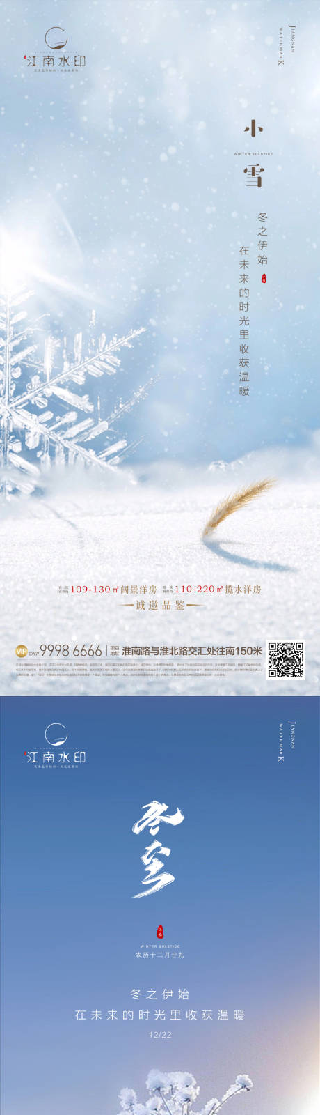 编号：20221105100641744【享设计】源文件下载-冬至小雪节气海报