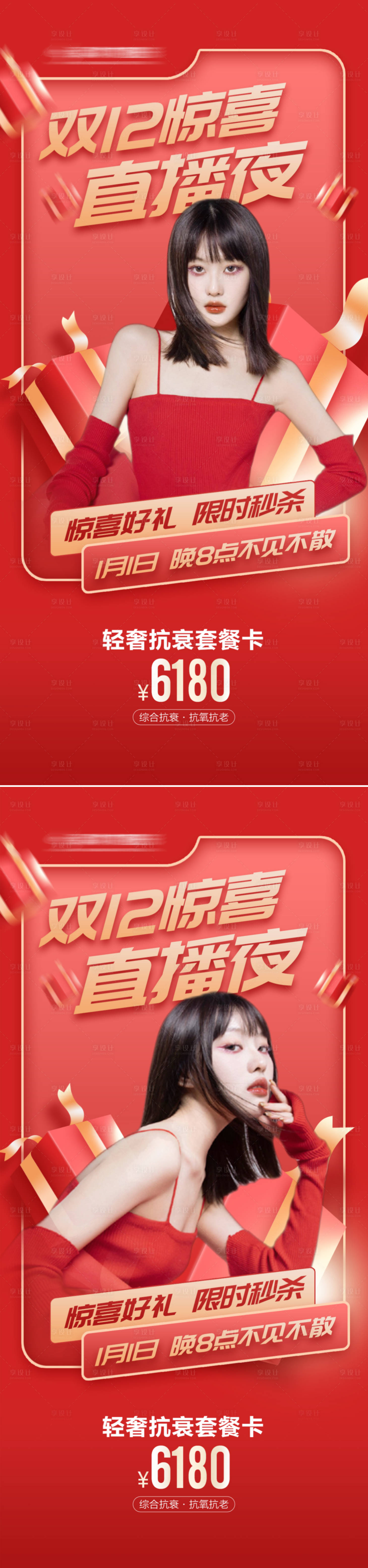 源文件下载【医美双十二直播促销海报】编号：11090013276412405