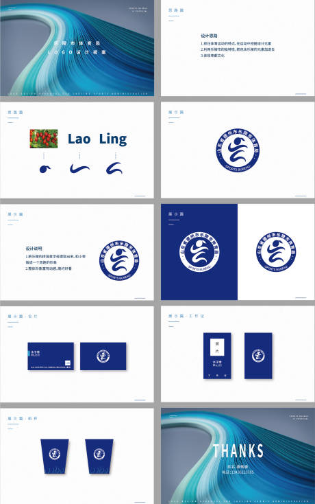源文件下载【享设计】搜索编号：14280013407194501【体育局logo提案】
