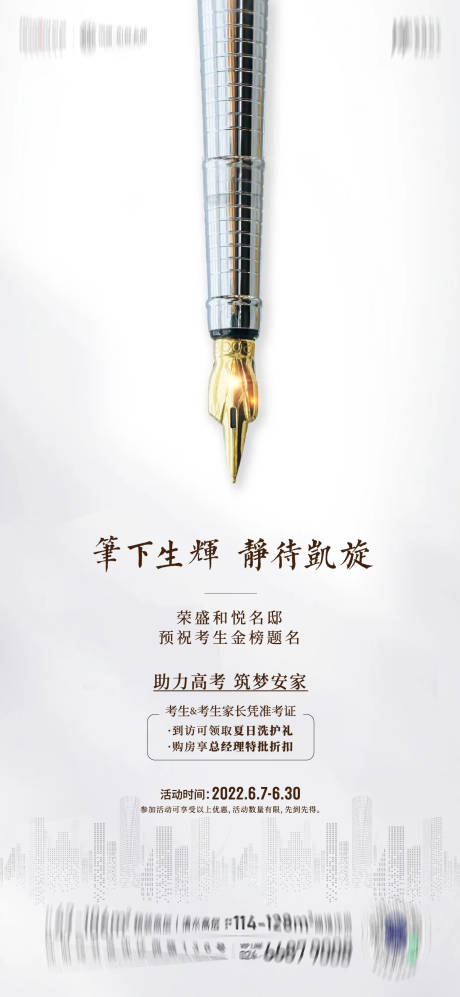 源文件下载【享设计】搜索编号：32150013101604879【中考高考海报】