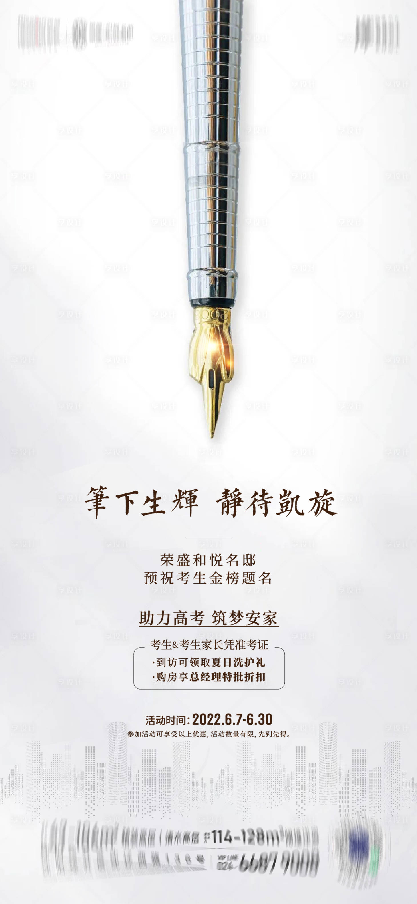 源文件下载【享设计】搜索编号：32150013101604879【中考高考海报】