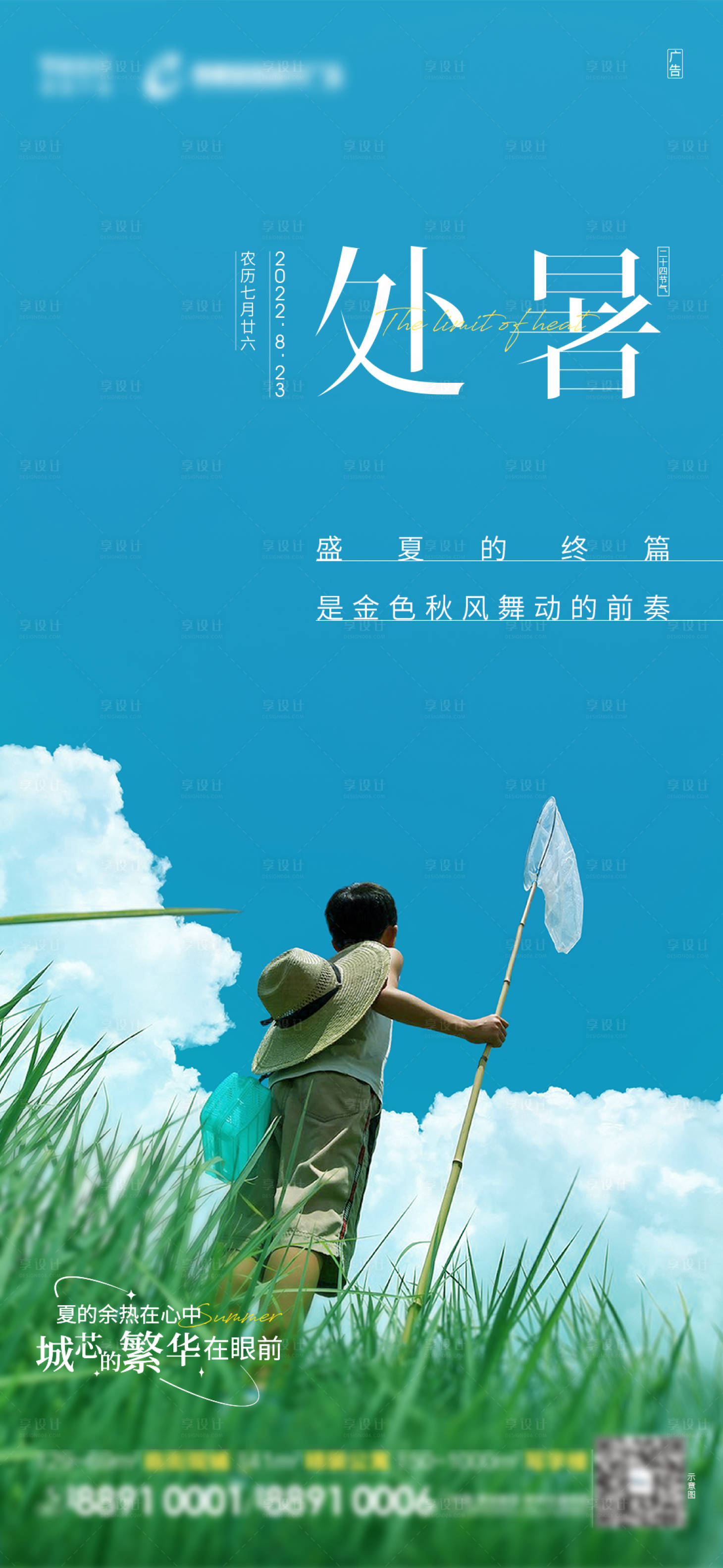 源文件下載【享設計】搜索編號：52210013510314372【處暑節氣海報設計】