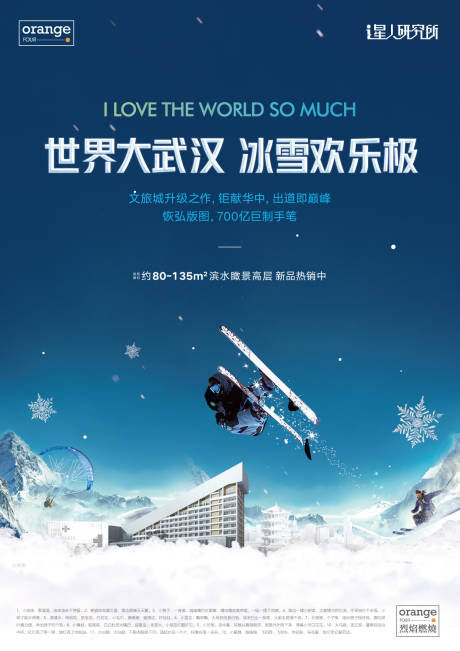 文旅滑雪欢乐海报-源文件【享设计】