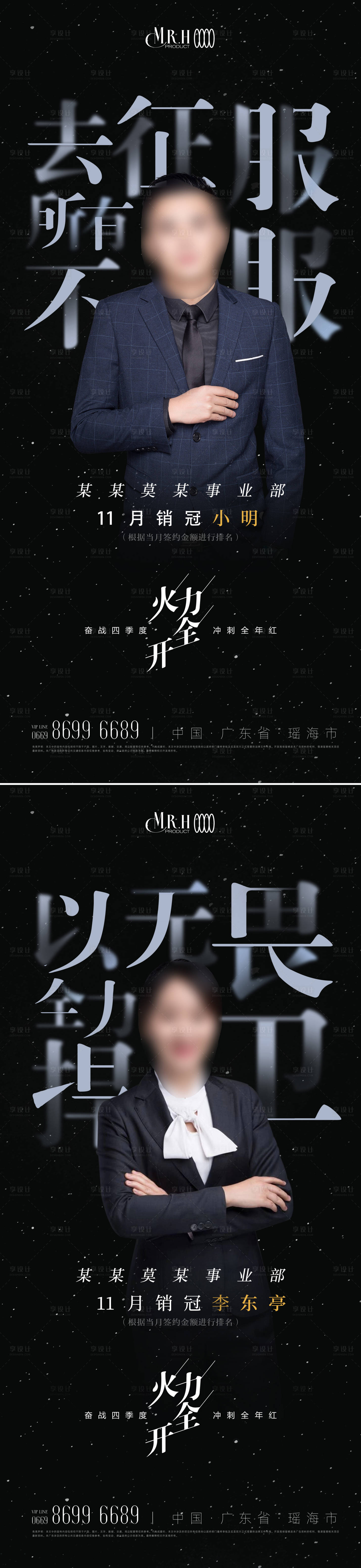 源文件下载【销冠人物海报】编号：95660013592589134