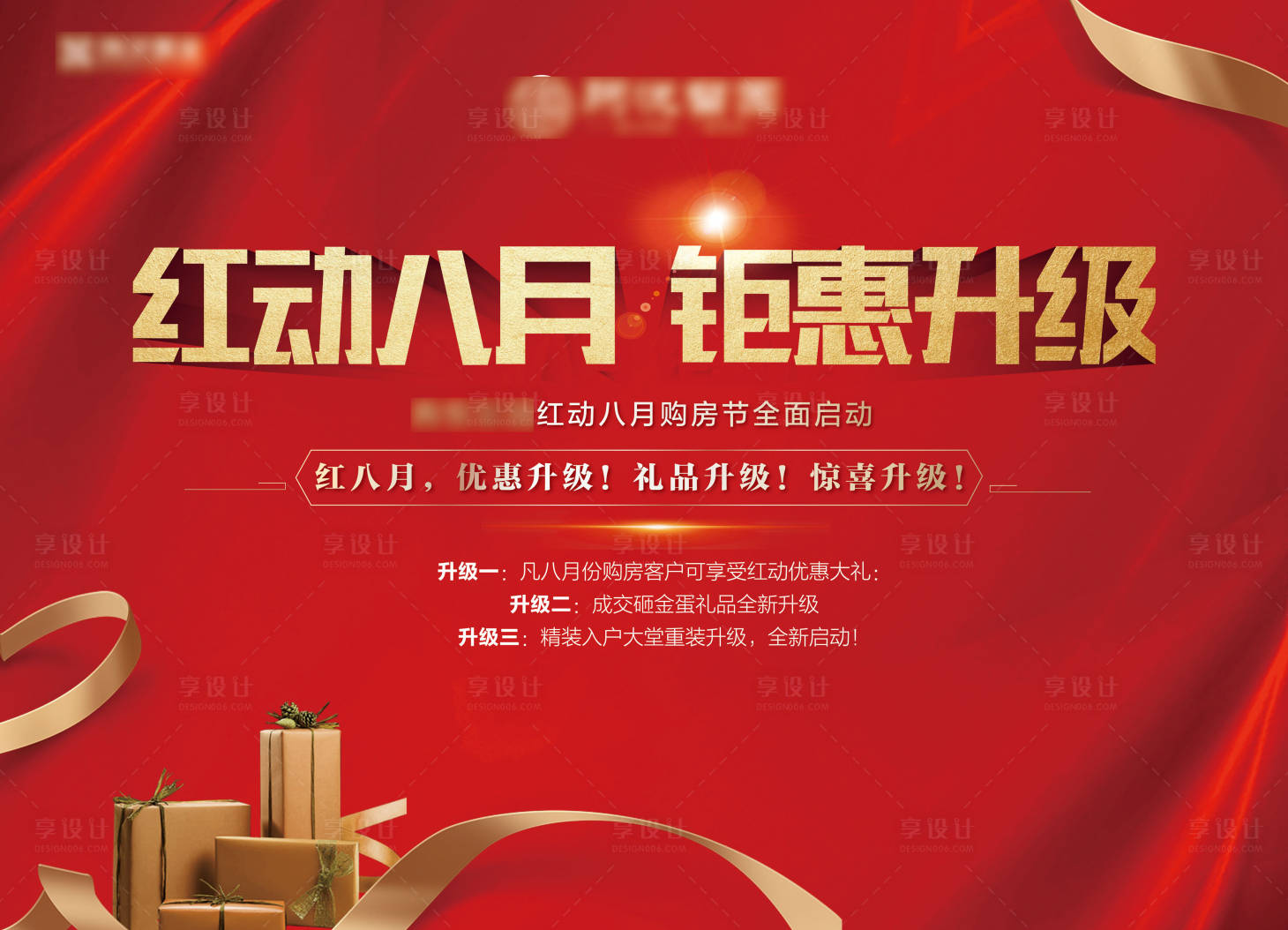 源文件下载【享设计】搜索编号：19790013145692889【优惠背景板】