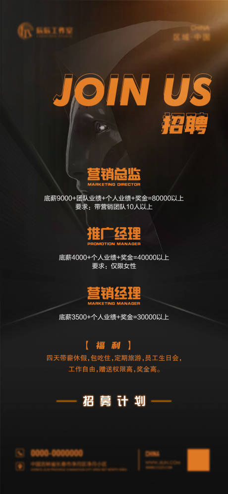源文件下载【招聘海报】编号：81220013481462441