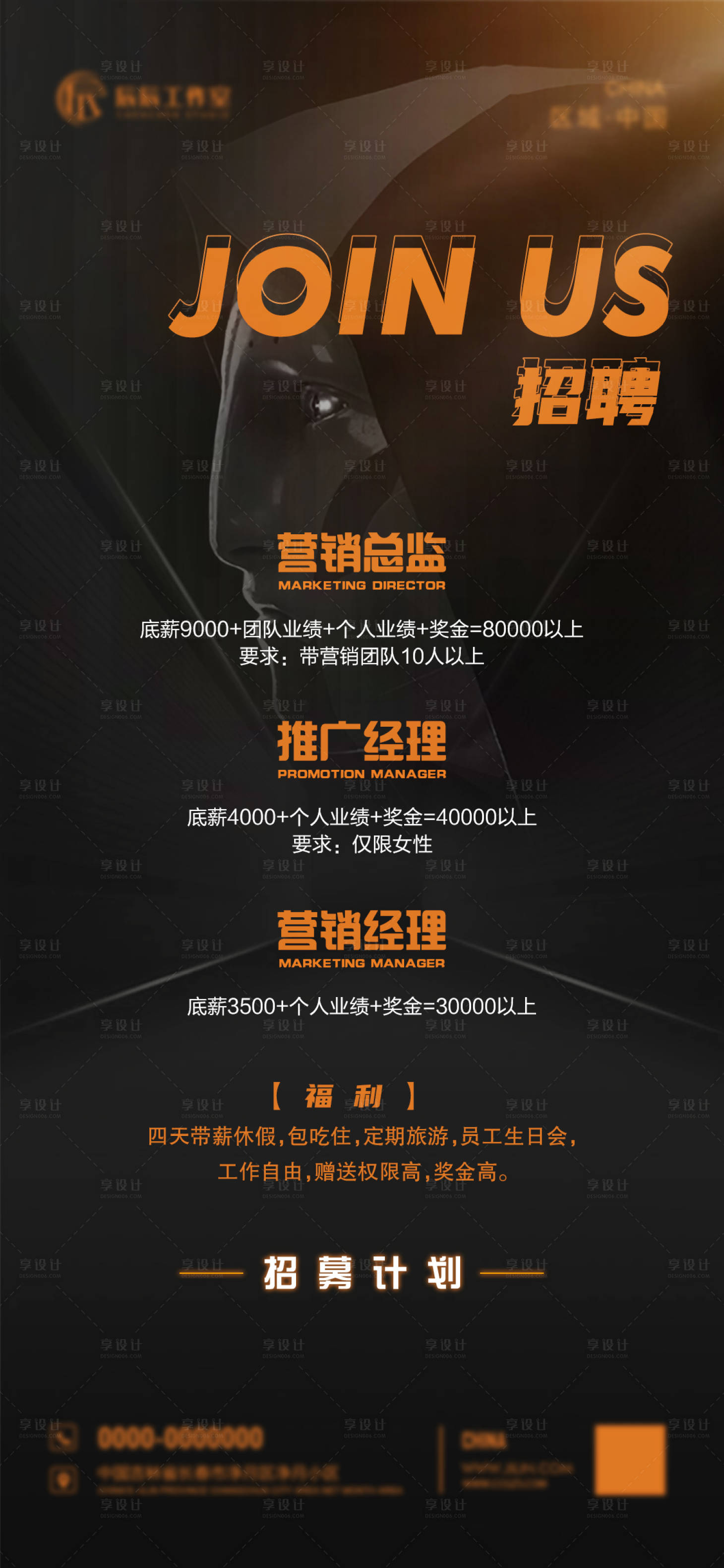 源文件下載【享設計】搜索編號：81220013481462441【招聘海報】