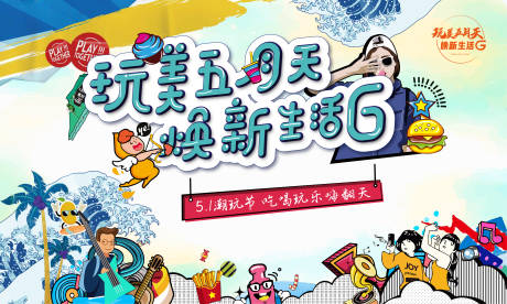 源文件下载【地产潮玩节活动展板】编号：70000013583588180