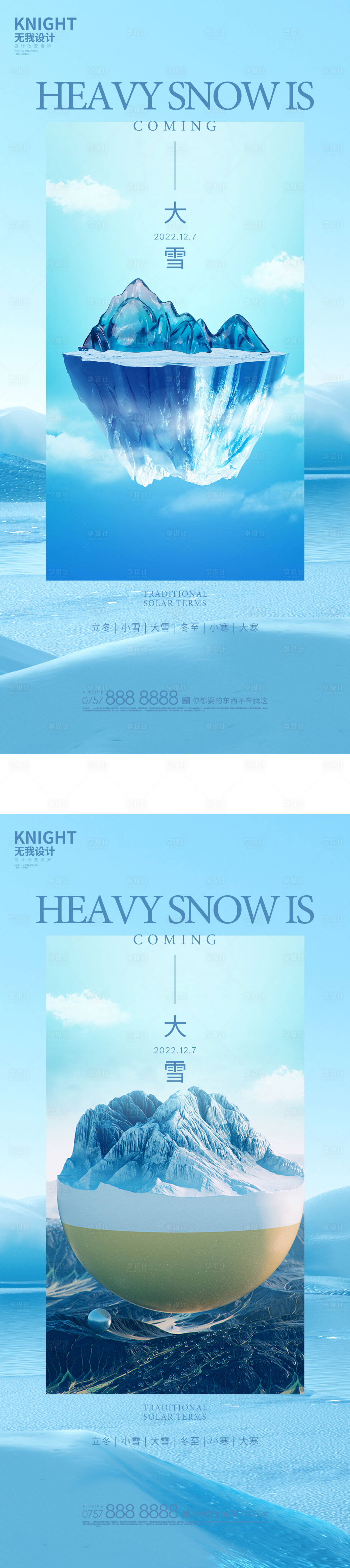 源文件下载【享设计】搜索编号：93380013503905499【大雪海报】