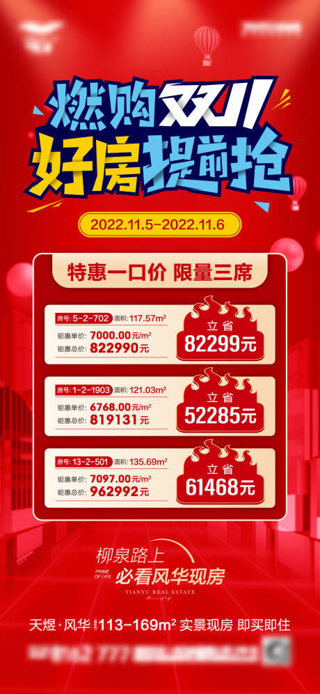 源文件下载【双11特价房海报】编号：90270013145571461