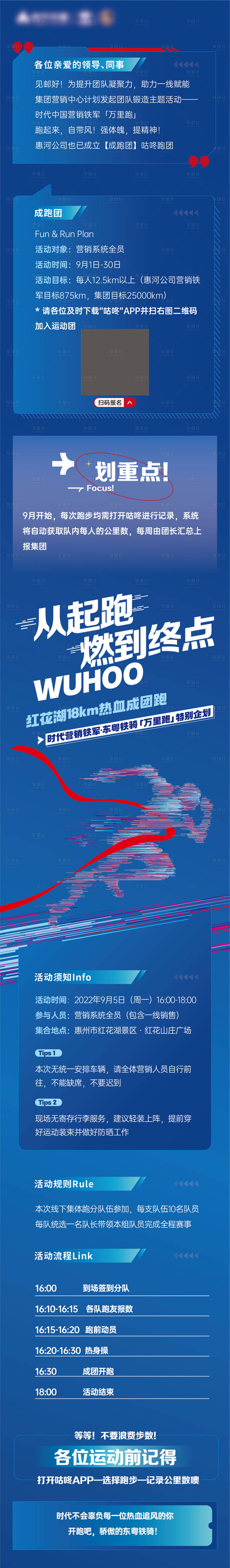 源文件下载【享设计】搜索编号：23610013427631091【跑步长图拉页微信】