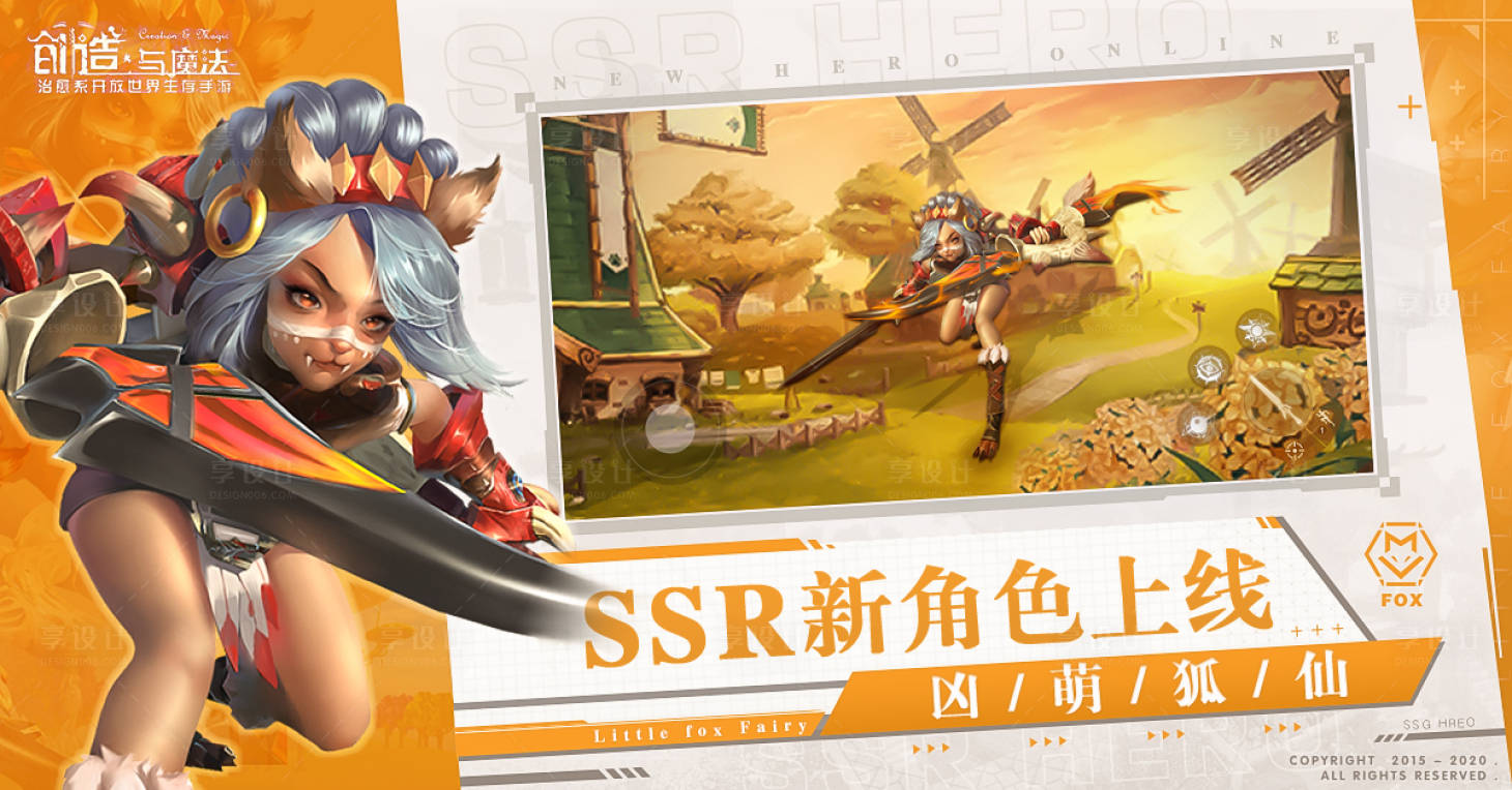 源文件下載【享設(shè)計(jì)】搜索編號(hào)：89040013460307124【游戲新角色上線海報(bào)】