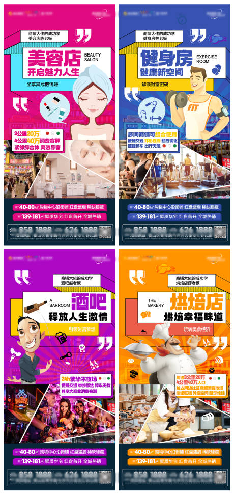 源文件下载【地产商业价值点系列海报】编号：42460013491379180