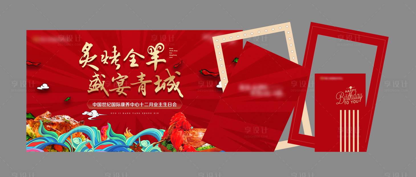 源文件下载【烤全羊主题美陈】编号：22370013385078913