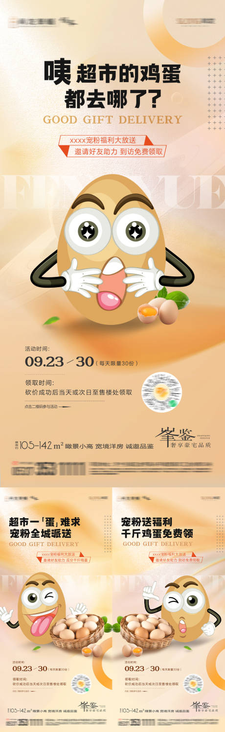 源文件下载【地产暖场到访送鸡蛋活动海报】编号：92610013251911735