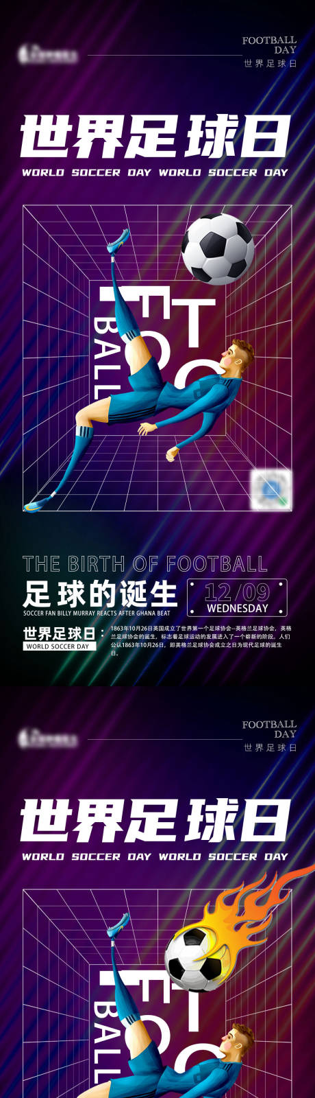 源文件下载【世界足球日海报】编号：36520013612435909