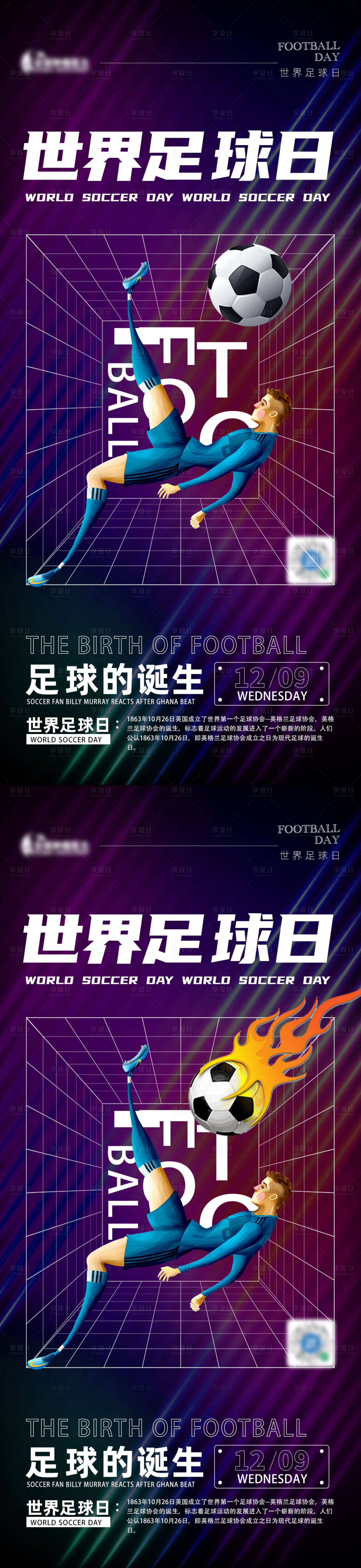 源文件下载【世界足球日海报】编号：36520013612435909