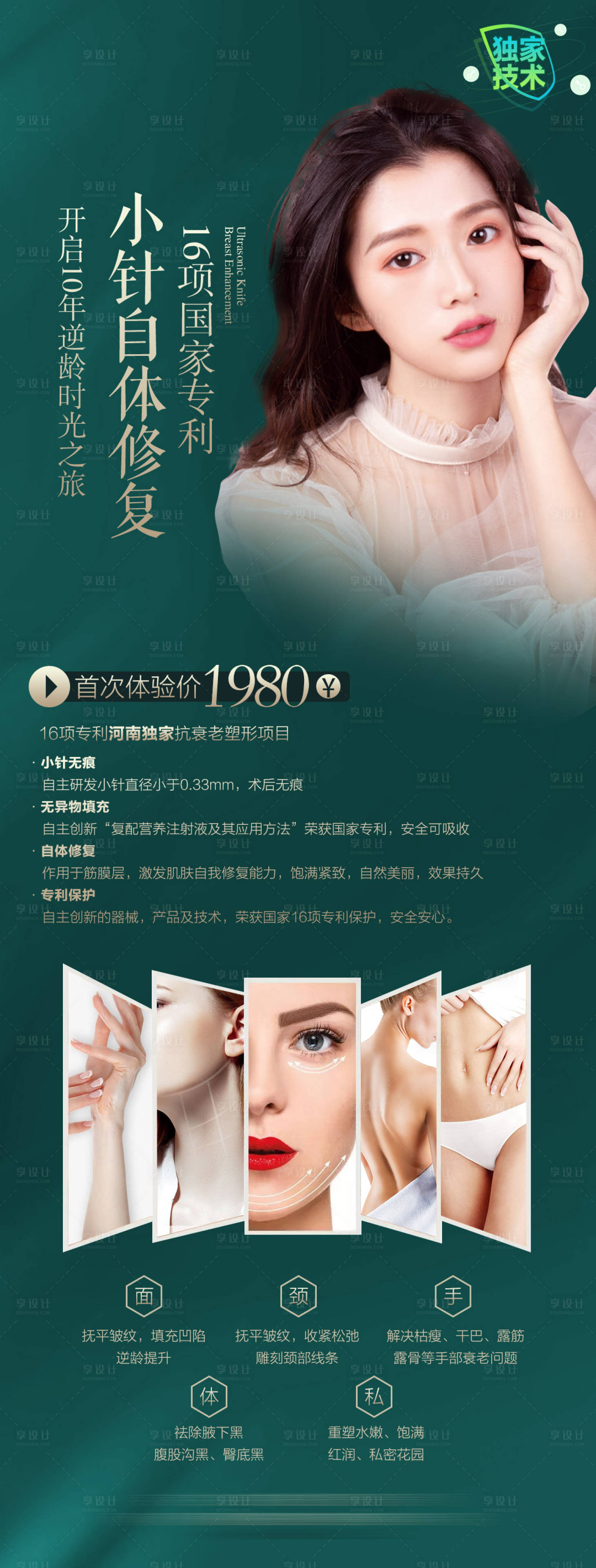 源文件下載【享設計】搜索編號：77460013225114493【美容促銷長圖】