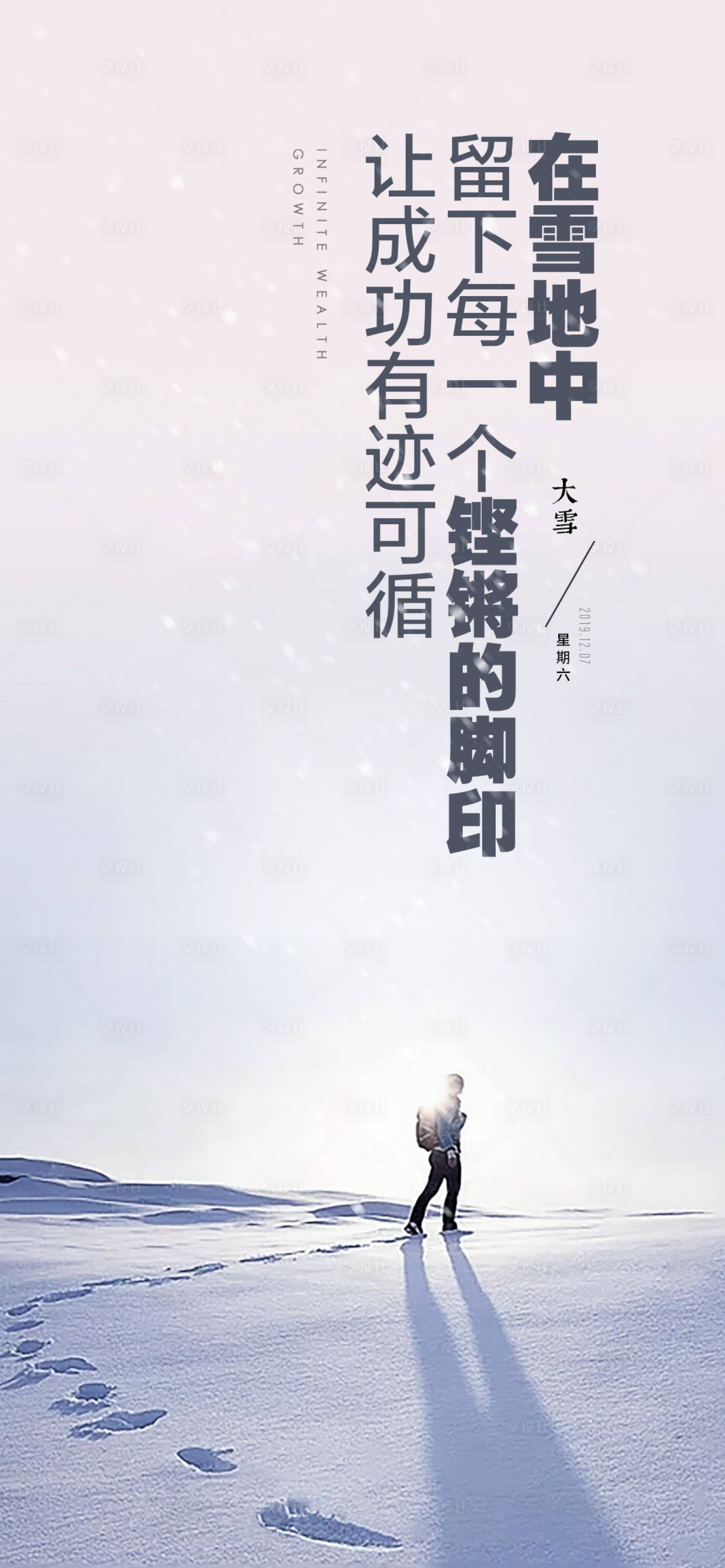 源文件下载【享设计】搜索编号：95840013553095623【大雪海报】
