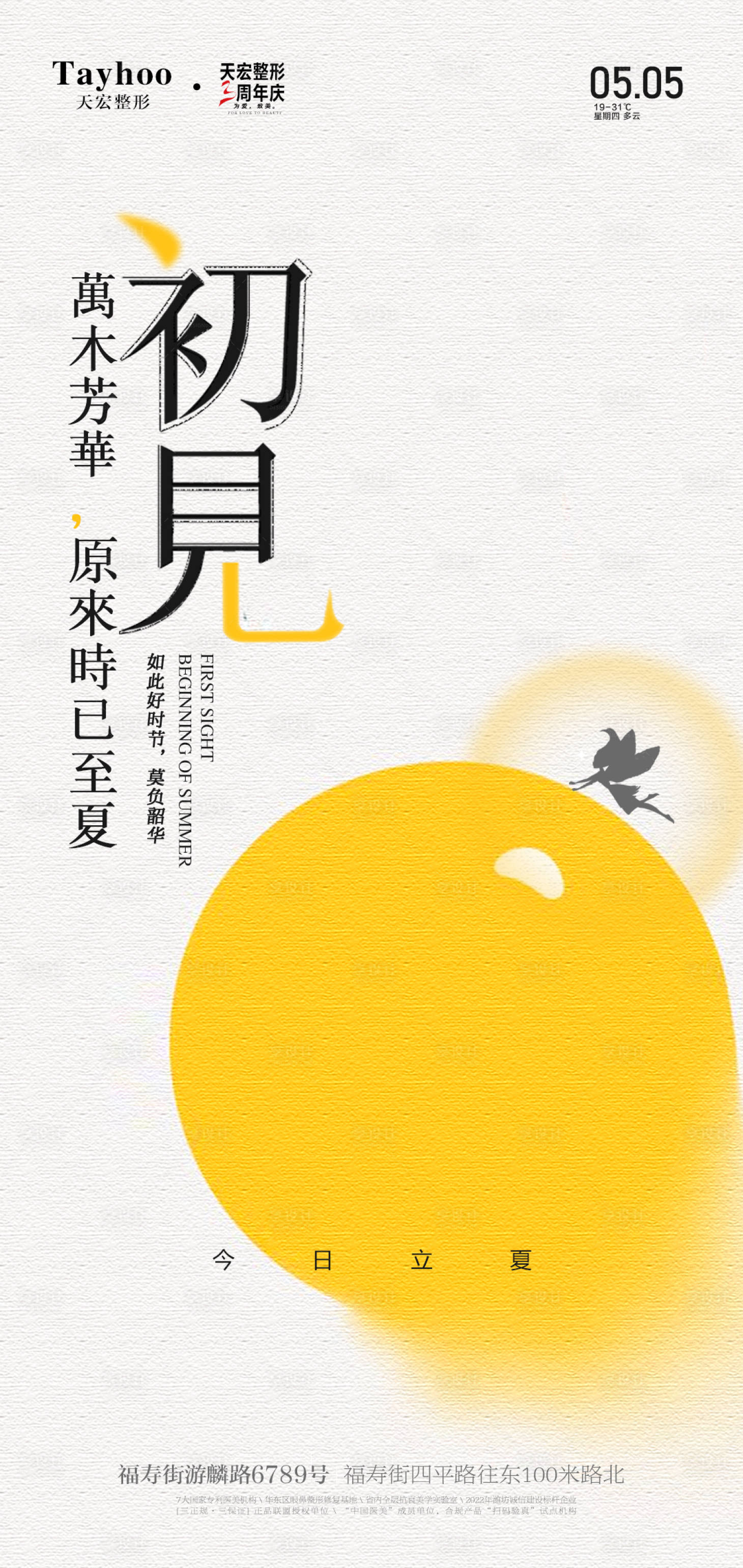 源文件下載【享設計】搜索編號：96150013176472740【醫美二十四節氣夏至海報】