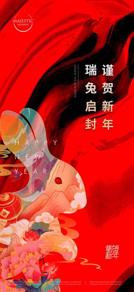 源文件下载【2023新年海报】编号：78100013213798617