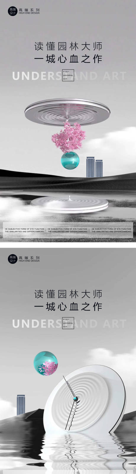 源文件下载【地产园林艺术生活系列海报】编号：20221122171143166