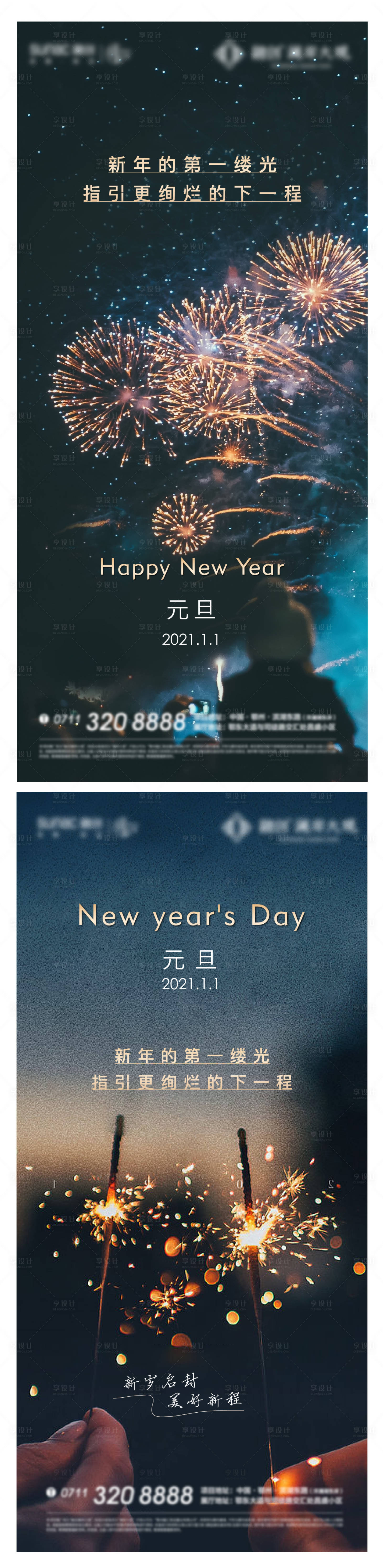 源文件下载【享设计】搜索编号：41920013561893545【元旦海报】