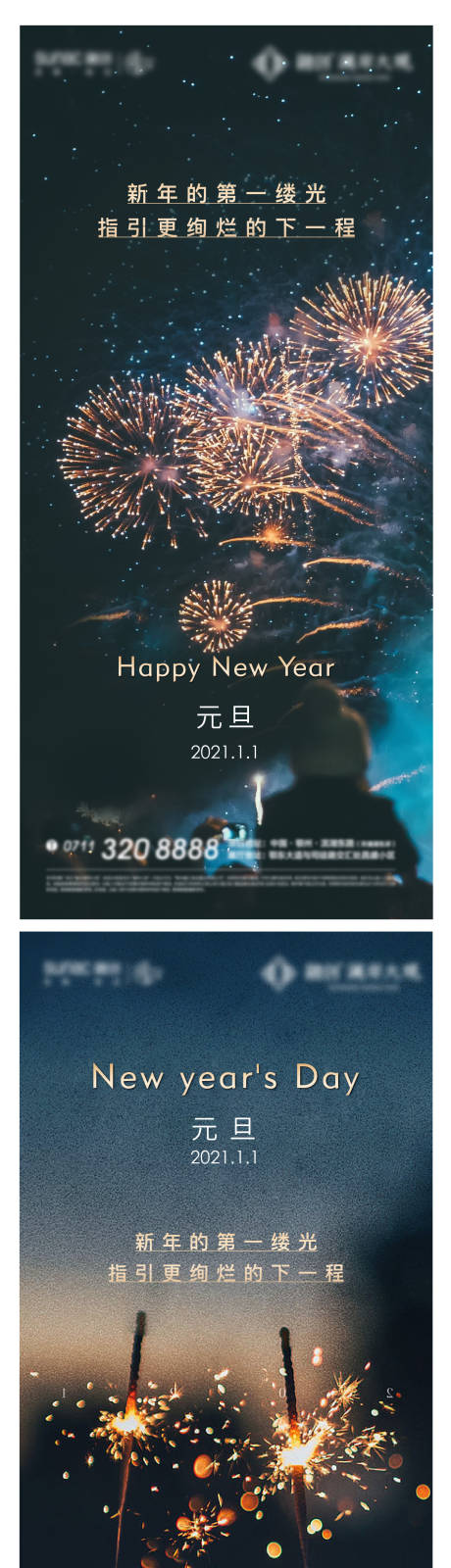 源文件下载【元旦海报】编号：20221126223037665