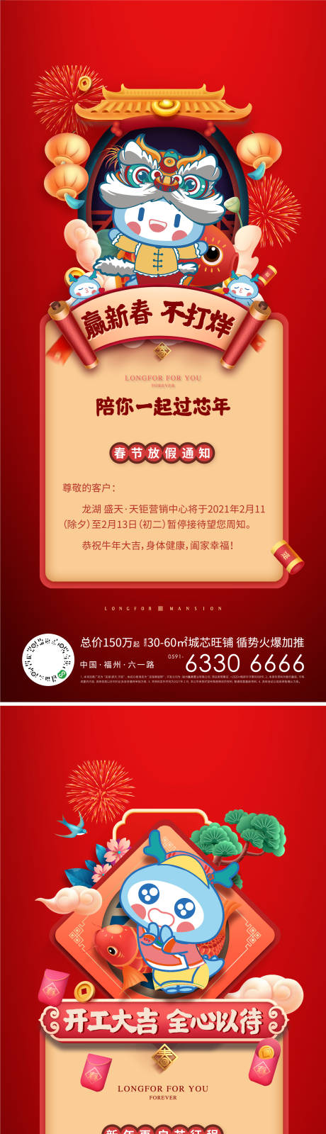 源文件下载【新年不打烊海报】编号：88540013512174603