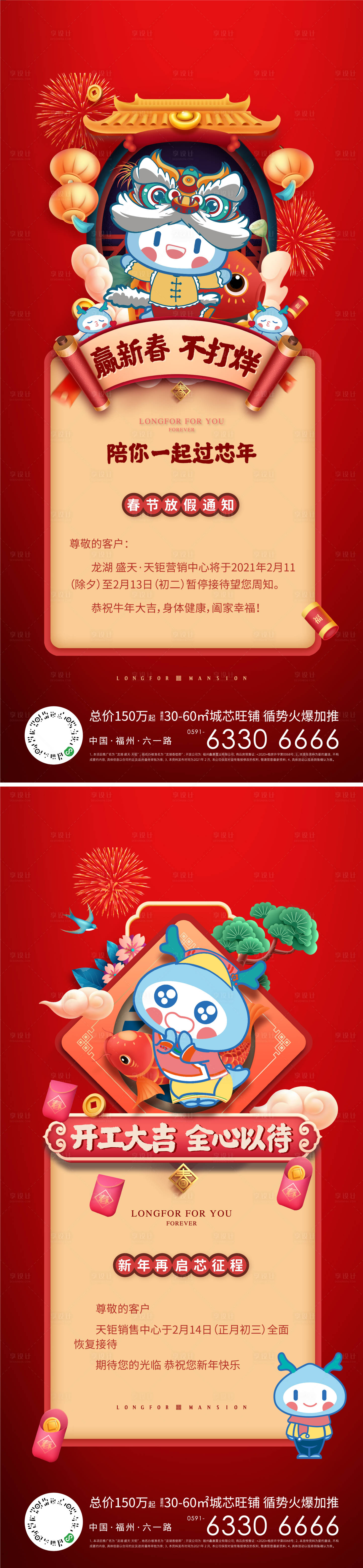 源文件下载【新年不打烊海报】编号：88540013512174603