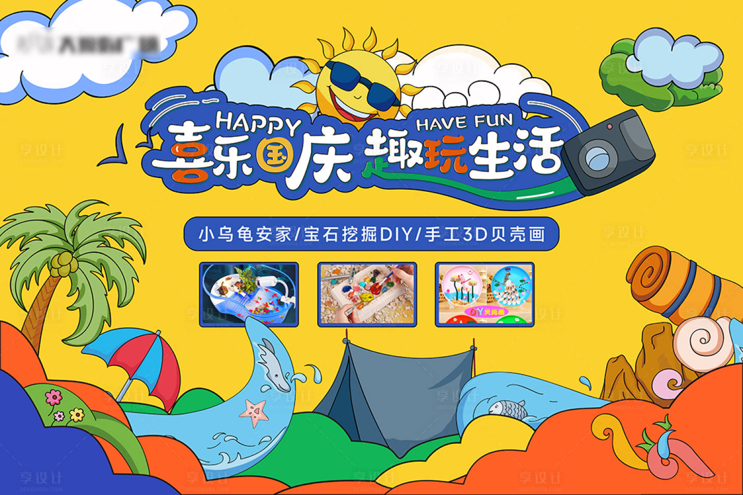 源文件下载【国庆diy活动背景板】编号：25500013581193740
