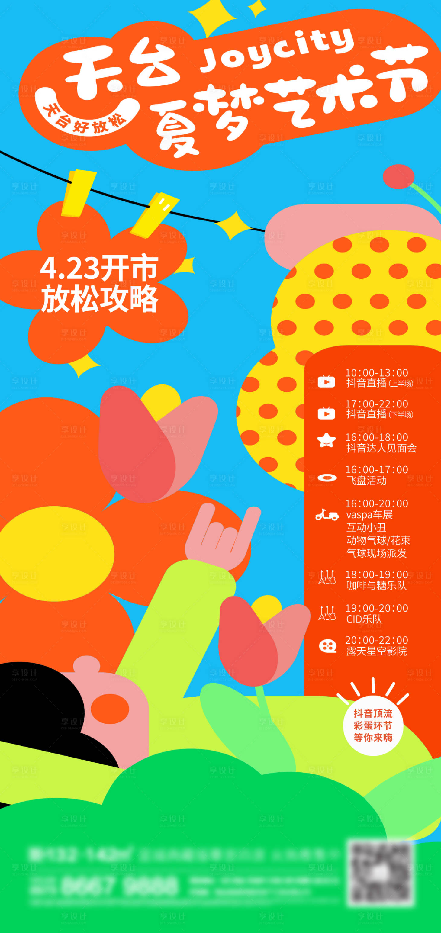 源文件下載【地產生活節刷屏】編號：72860013117626979