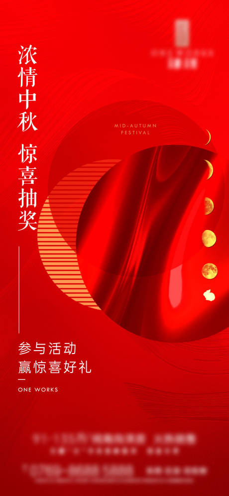 源文件下载【中秋活动海报】编号：87780013190752516