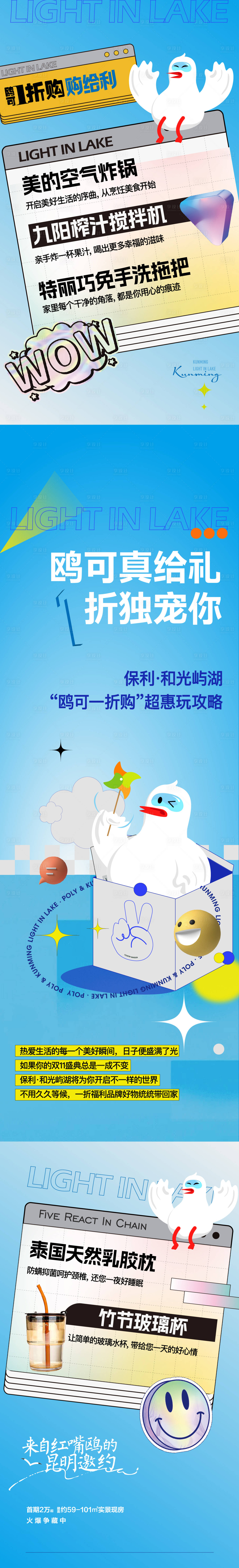 源文件下載【享設計】搜索編號：96320013286359119【海鷗十一活動創意海報】