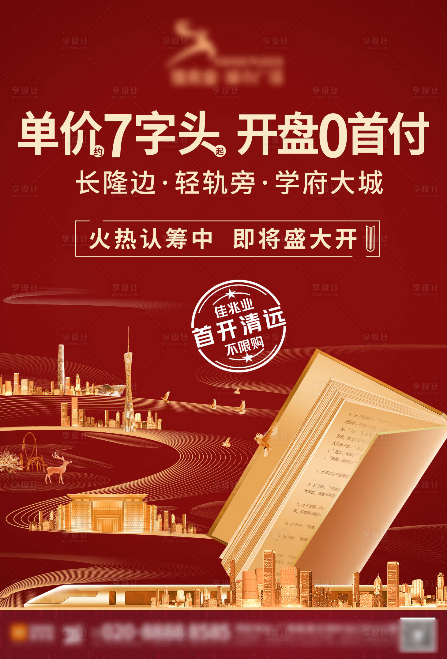 源文件下載【享設計】搜索編號：12230013216653659【開盤海報】