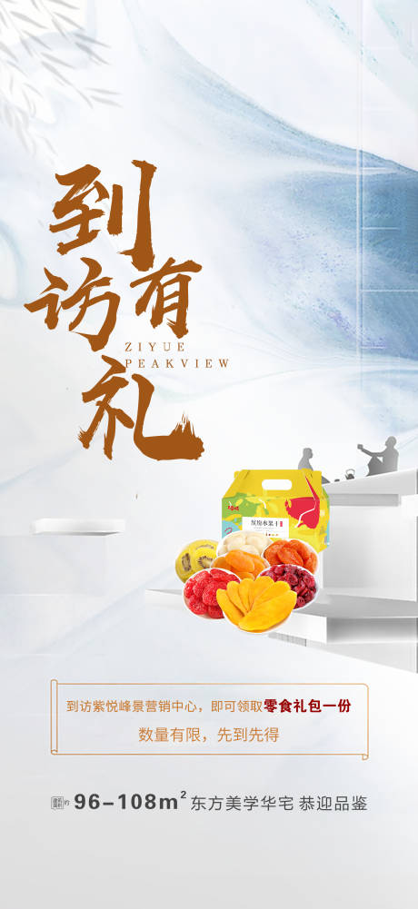 源文件下载【地产到访有礼抽奖海报】编号：41350013171213355