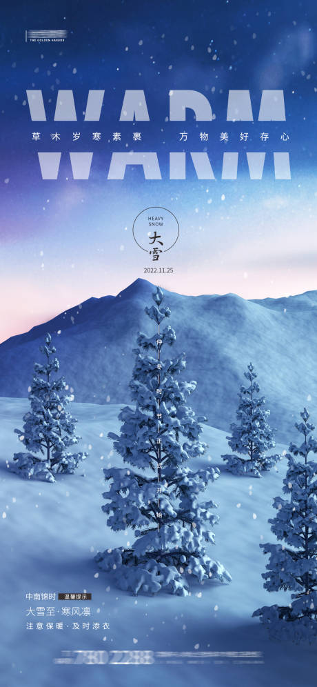 源文件下载【二十四节气大雪海报 】编号：31190013544945441