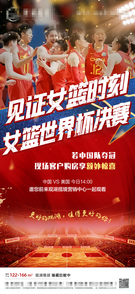源文件下载【地产观赛海报】编号：29870013097468671