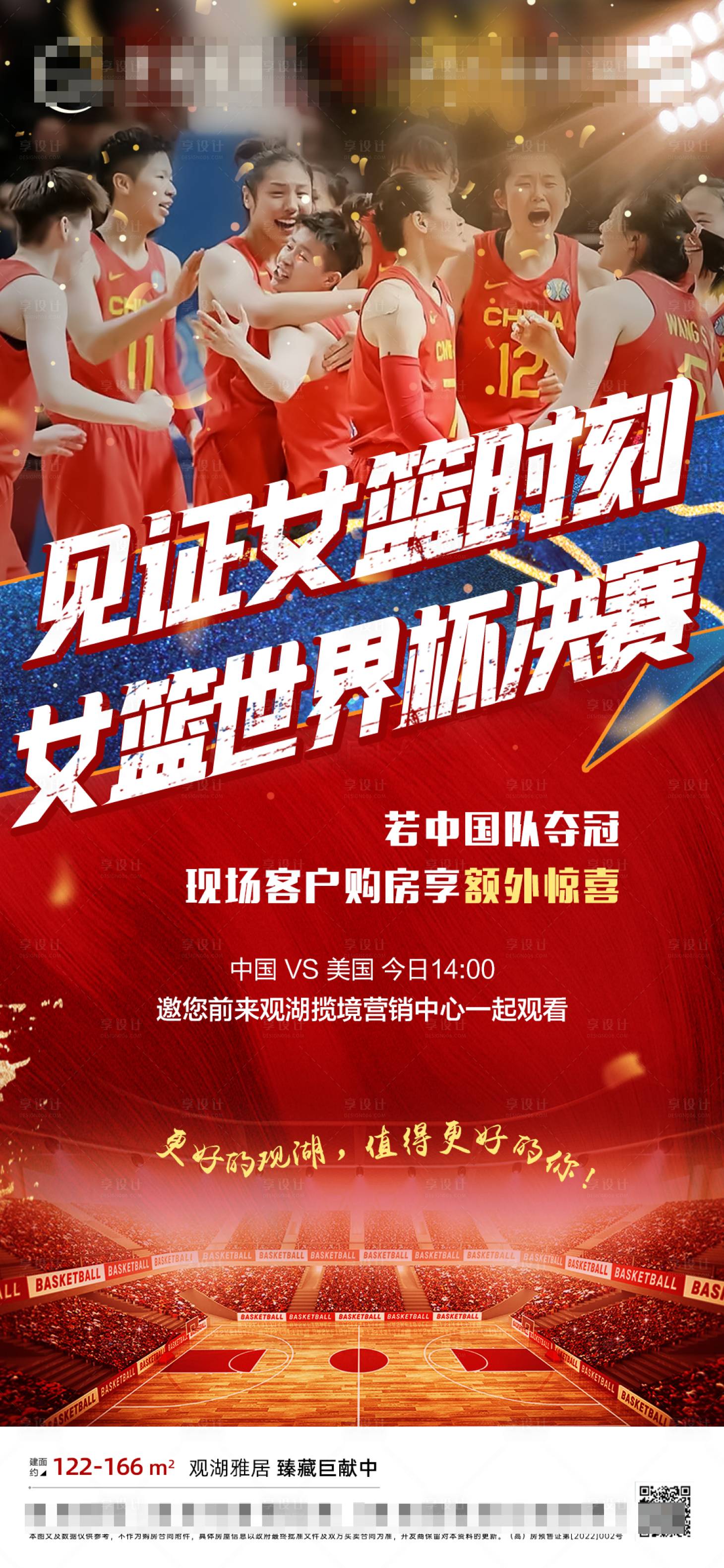 源文件下载【地产观赛海报】编号：29870013097468671