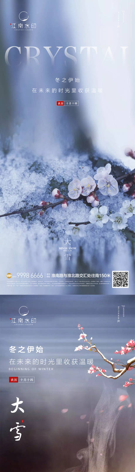 源文件下載【中式 大雪  節(jié)氣】編號：95670013451304075