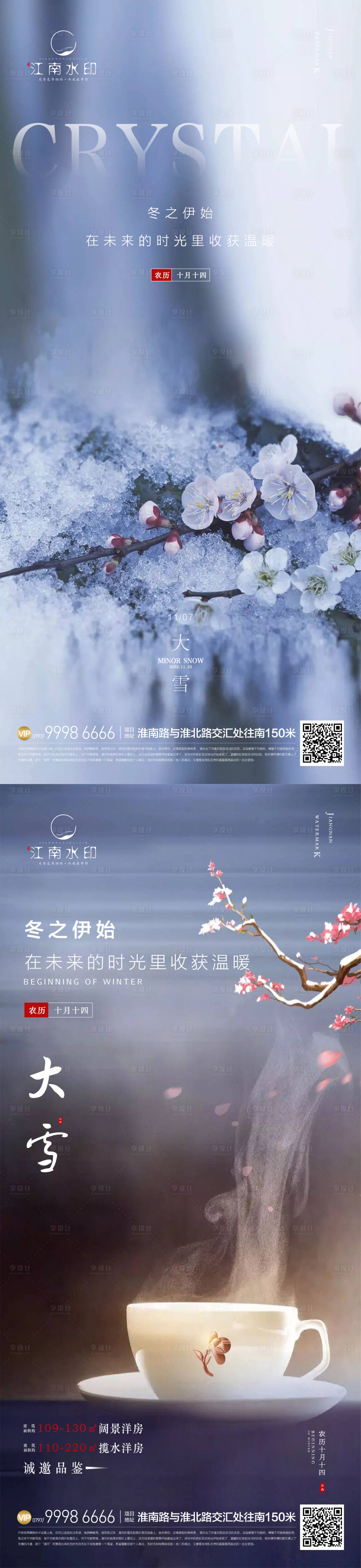 源文件下载【中式 大雪  节气】编号：20221121152137071