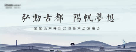 源文件下载【享设计】搜索编号：83120013423653690【地产中式品牌产品发布会】