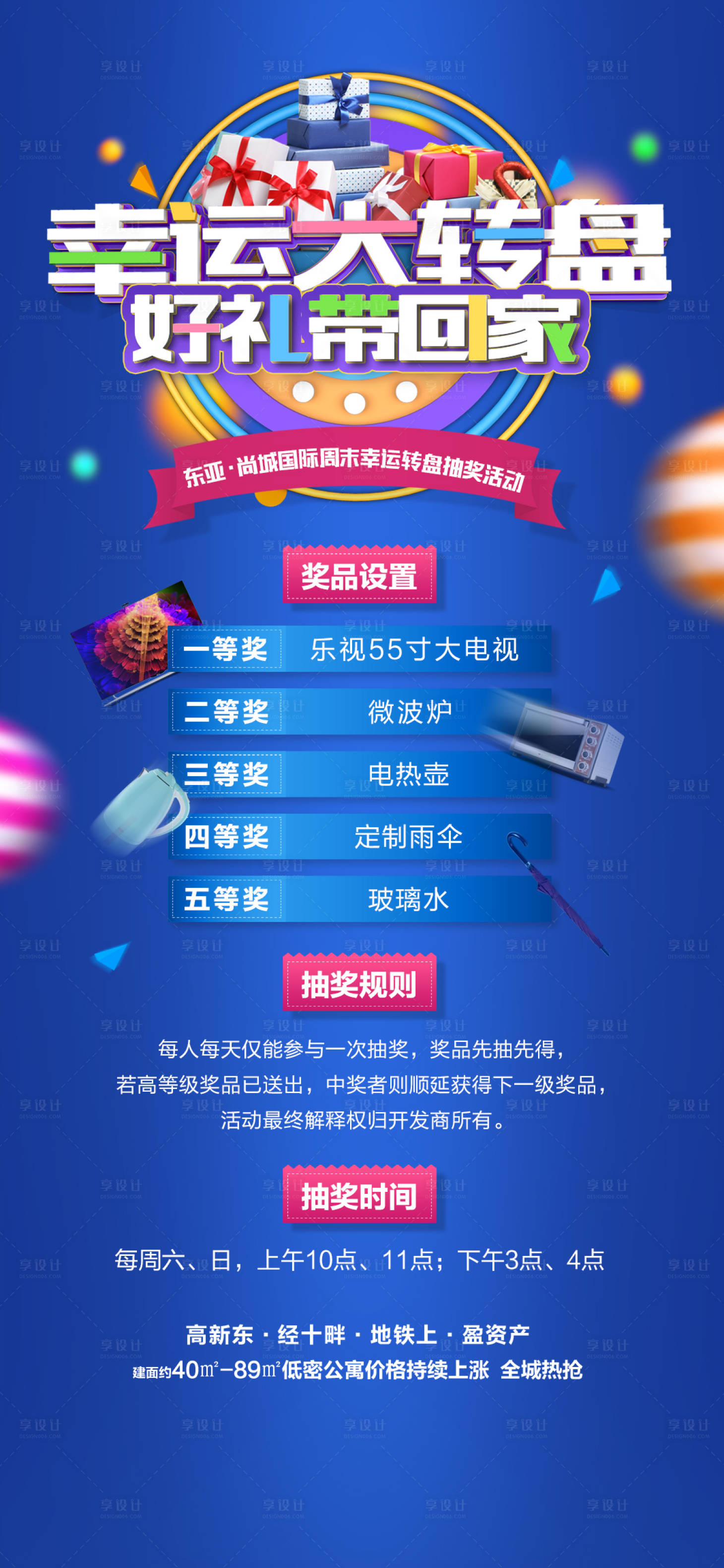 源文件下載【享設計】搜索編號：34610013360009043【地產海報】