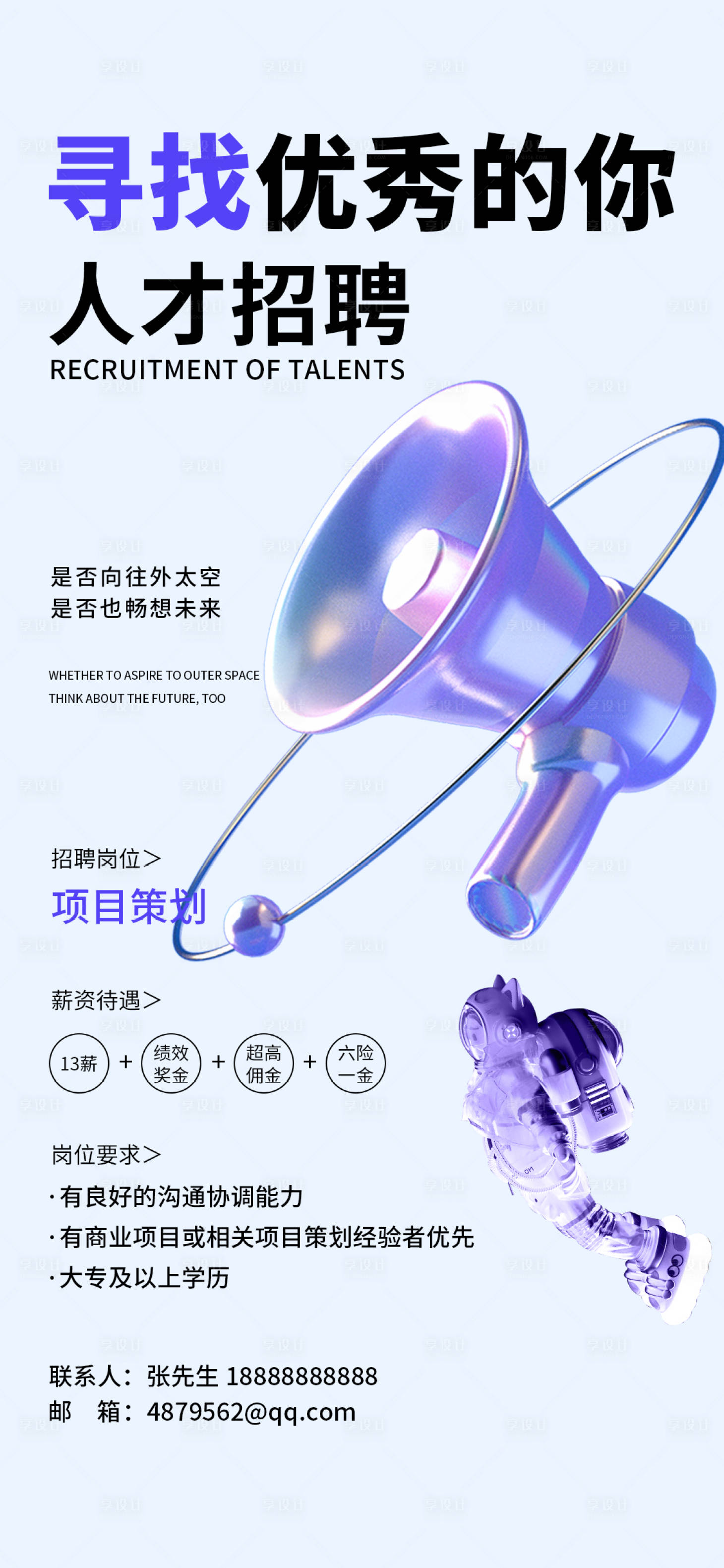 源文件下载【酸性科技感宇宙未来风简约招聘海报】编号：21710013538701753