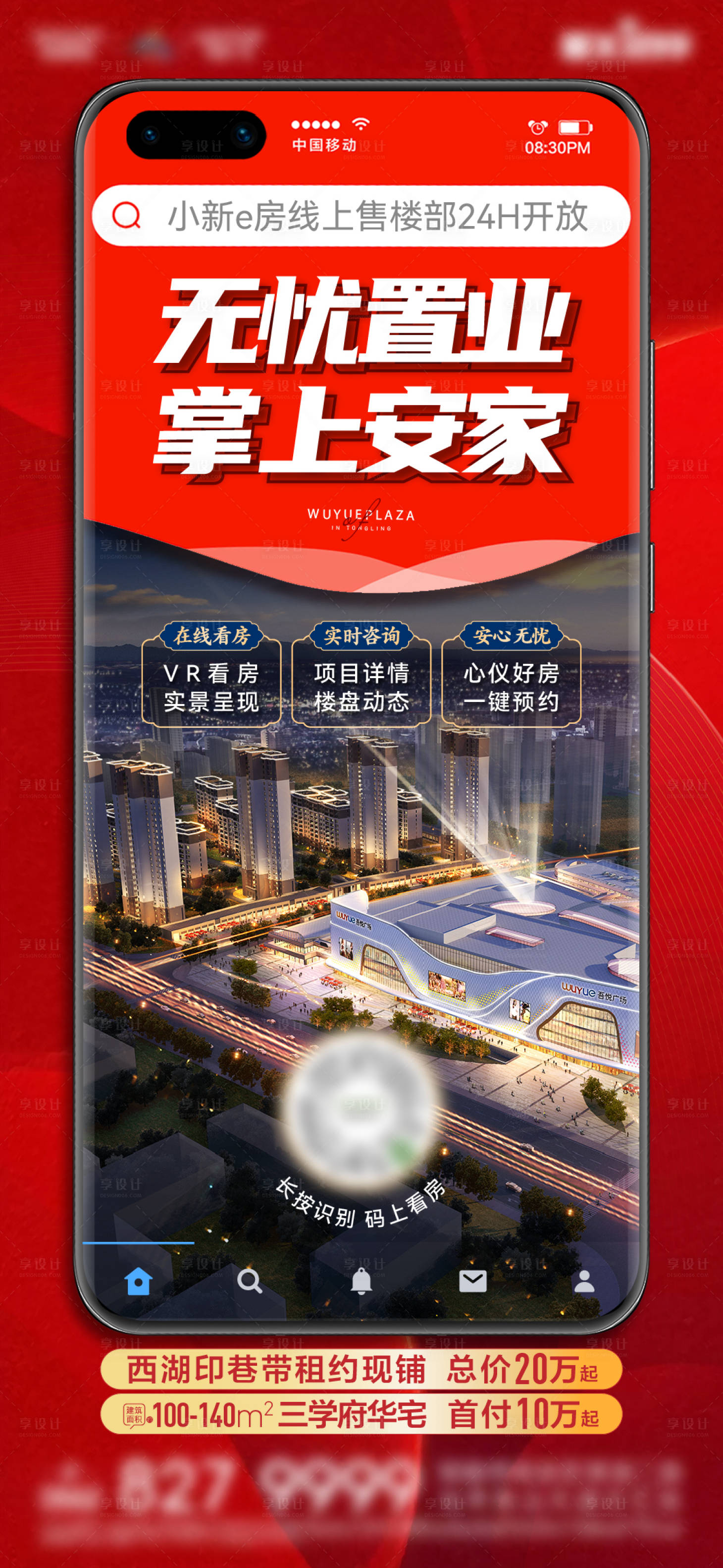 源文件下载【线上售楼部安心购】编号：96940013533493153