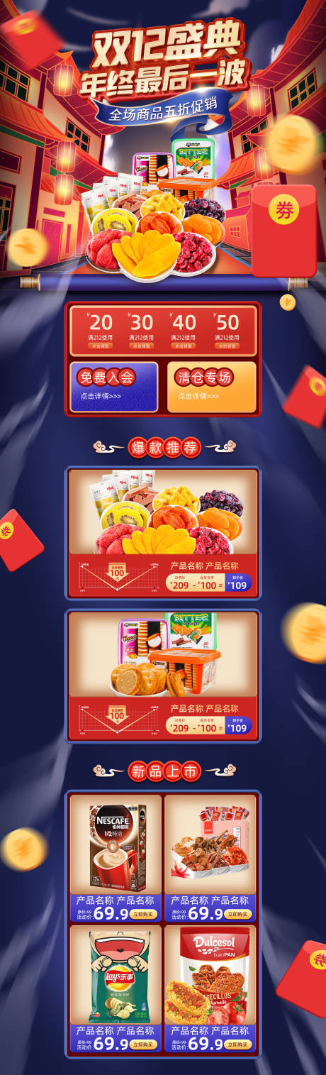 源文件下载【国潮年货电商详情页】编号：83610013431084765