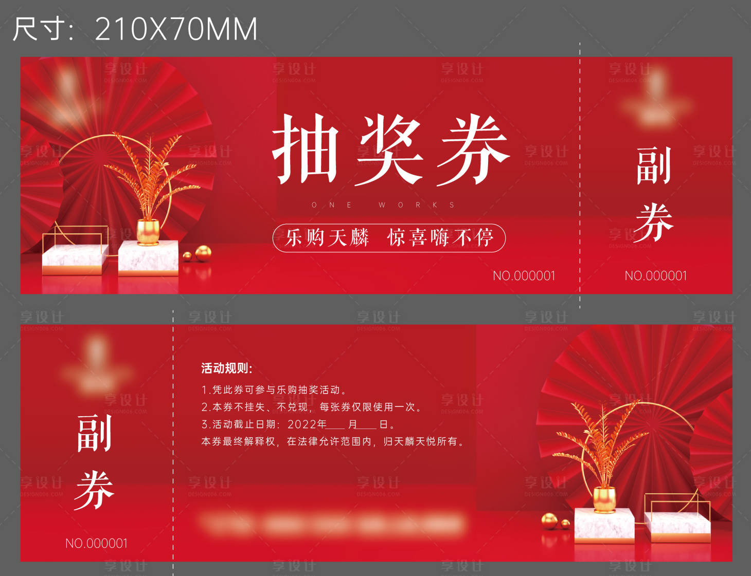 源文件下载【地产抽奖券】编号：36420013190716500
